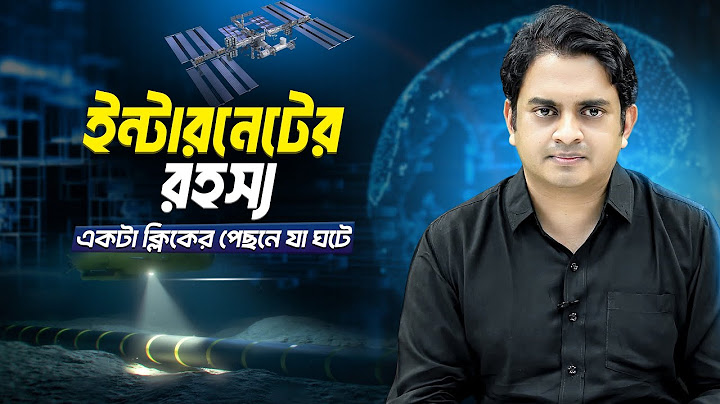 ইন্টারনেট চলে কিভাবে? Story behind your browsing !
