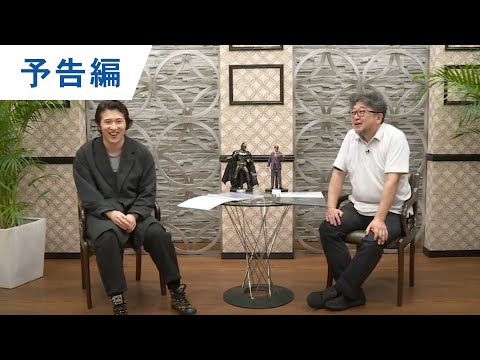 DCファンドーム 第2弾 『日本から世界へ！メイド・イン・ジャパンなDCの魅力大解剖！』「映画監督 樋口真嗣 × 歌舞伎俳優 尾上松也 DCプレミアム対談」