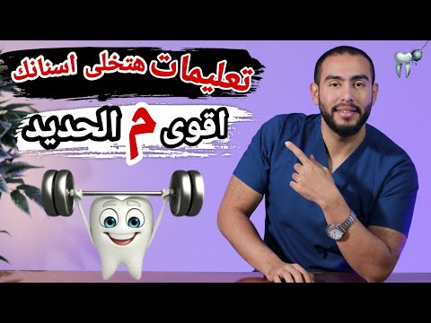 فيديو: 3 طرق لعلاج التجاويف بشكل طبيعي