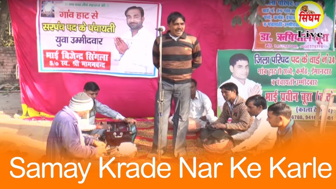 haryanvi songs download haryanavi mp4 Samay Krade Nar Ke Karle | Latest Haryanvi Ragni | Jitender & Party | Singham Hits