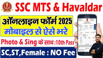 SSC MTS Online Form Kaise Bhare 2025 Mobile Se | How to fill SSC MTS & Havaldar Online Form 2025
