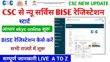 CSC से न्यू सर्विस BISE रेजिस्टेशन शुरू | BISE Registrationin through csc | csc new update 
