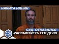 «Возможно, завтра материал вернется в суд, тогда будут рассматривать дело», —  адвокат Ильина