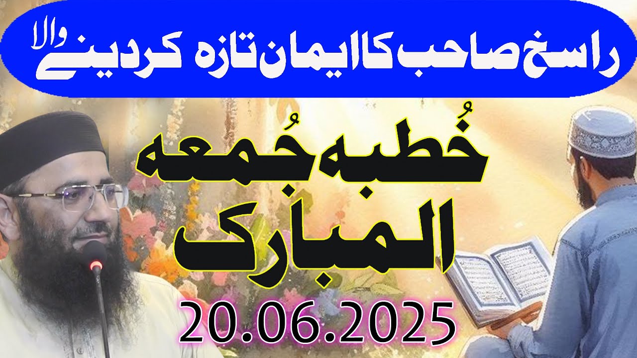 khutbah jumat ul Mubarak by Molana Abdul mannan Rasika [] rasikh new bayan 2025