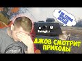 Самые Тупые Союзники WOT! | Джов Смотрит Приколы Про Танки | Джов Нарезка