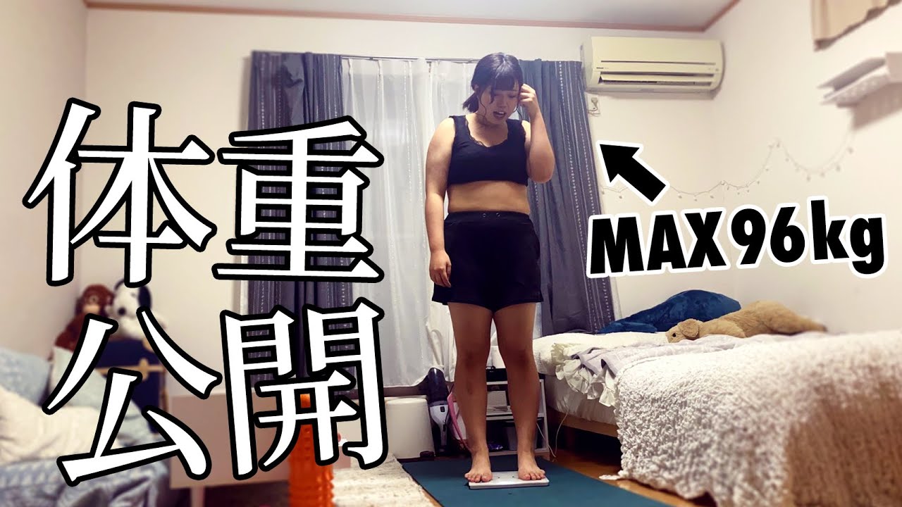 【初投稿】MAX96kgデブ、現在の体重とスリーサイズ全部見せます