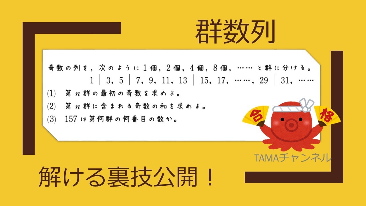 助産学講座 1.2.4~6.8~10 数学B】群数列 完全攻略！ ～苦手な人必見！～ - YouTube