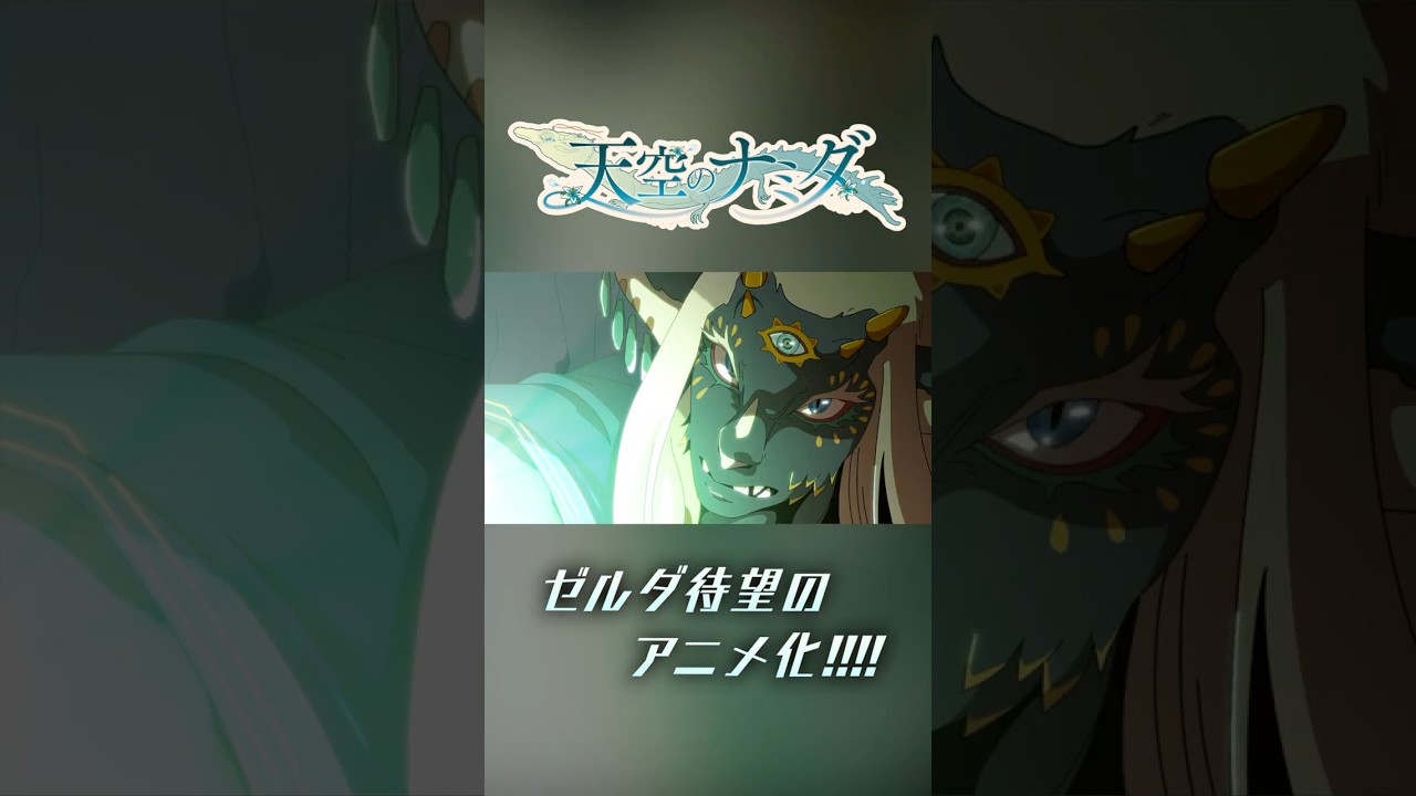 Zelda is Finally Getting an Anime Adaptation! 