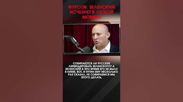 ФУРСОВ: ЗЕЛЕНСКИЙ ИСЧЕЗНЕТ В ЛЮБОЙ МОМЕНТ | #ИнтервьюПанченко