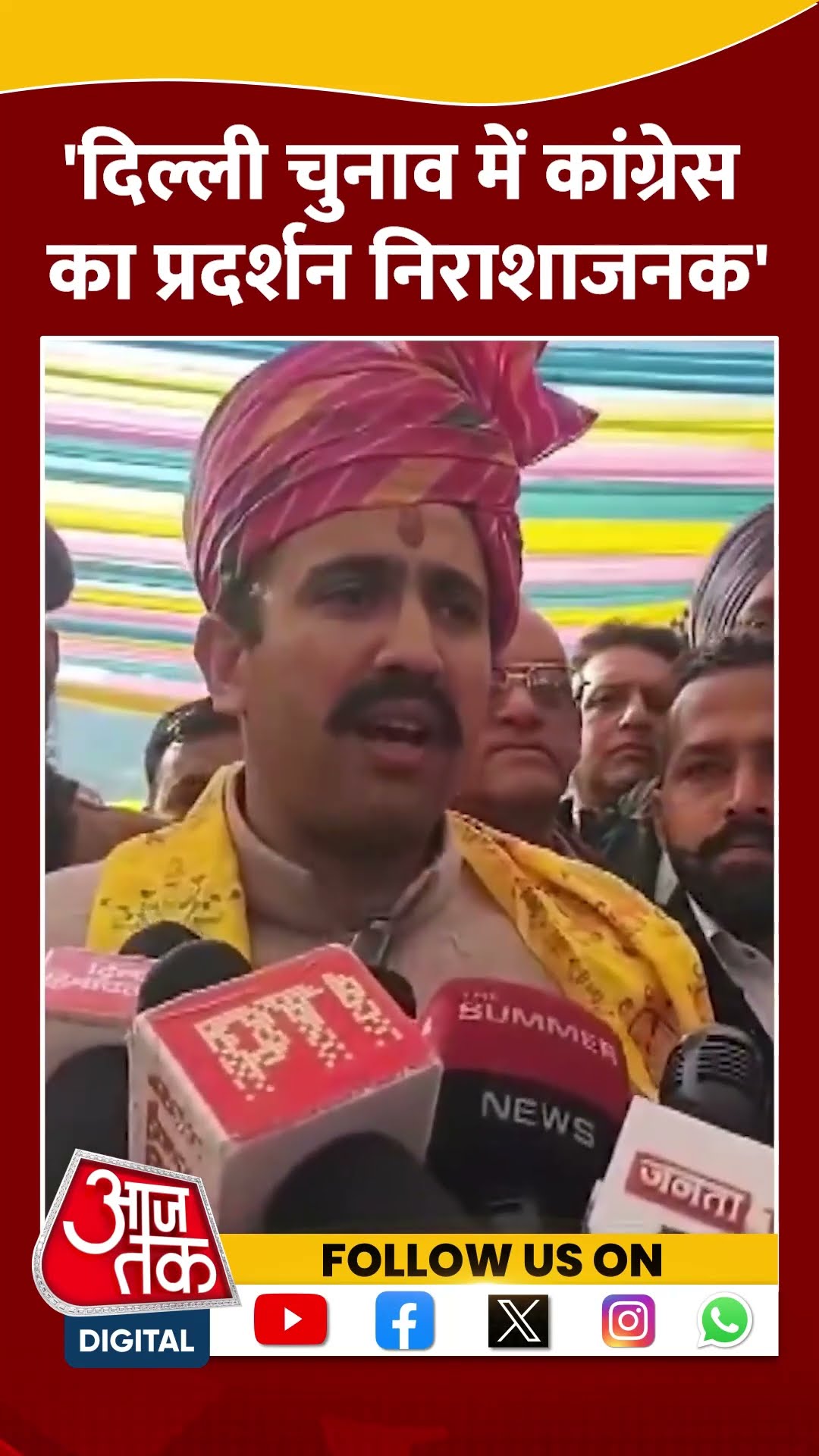Delhi Election में कांग्रेस का प्रदर्शन निराशाजनक: Vikramaditya Singh #delhielectionresult #congress