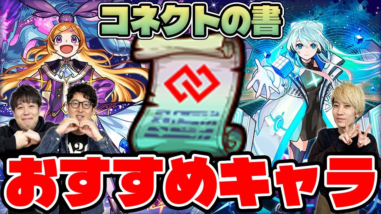 モンスト コネクトスキル 金色