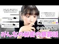 【神回】みんなの秘密の暴露話教えてもらったら涙出るほどヤバすぎたww😂😂
