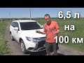 Замеряем реальный расход топлива на  Mitsubishi Outlander 2020 г.в.  на разных скоростях.