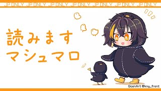 【JP｜マシュマロ】 3月もぐもぐもぐもぐもぐ