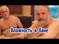 Регулировка влажности в бане.