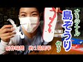 【島ぞうり】沖縄県民大好きの島ぞうり！オリジナルの島ぞうりをつくってみよう！