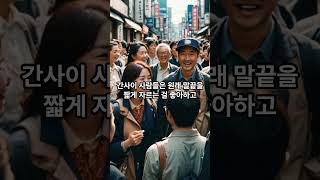 일본은 왜 맥도날드를 마쿠도라고 부를까 #일본문화 #맥도날드 #마쿠도 #마쿠도나루도#일본여행 #세계문화 #재미있는사실 #쇼츠 #일본간사이 #일본사투리