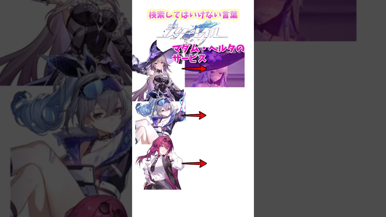 【スタレ】検索してはいけない言葉 #スターレイル #崩壊スターレイル #原神