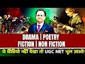 UGC NET तैयारी – एक वीडियो में | UGC NET English Literature | Dram, Poetry, Ficton, Non Fiction