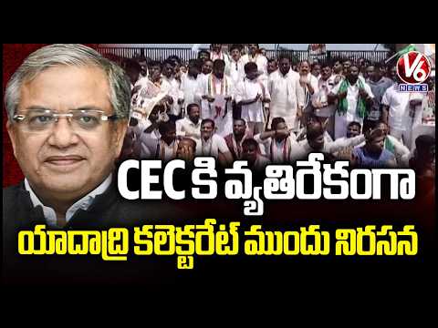 Congress Leaders Protest At Yadadri Collectorate Against CEC Gyanesh Kumar | V6 News - V6NEWSTELUGU