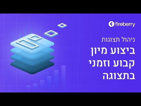 וִידֵאוֹ: קבוע וזמני