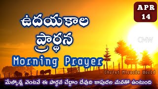 Morning Prayer 14\/04\/2024 \/udaya kaala prardhana