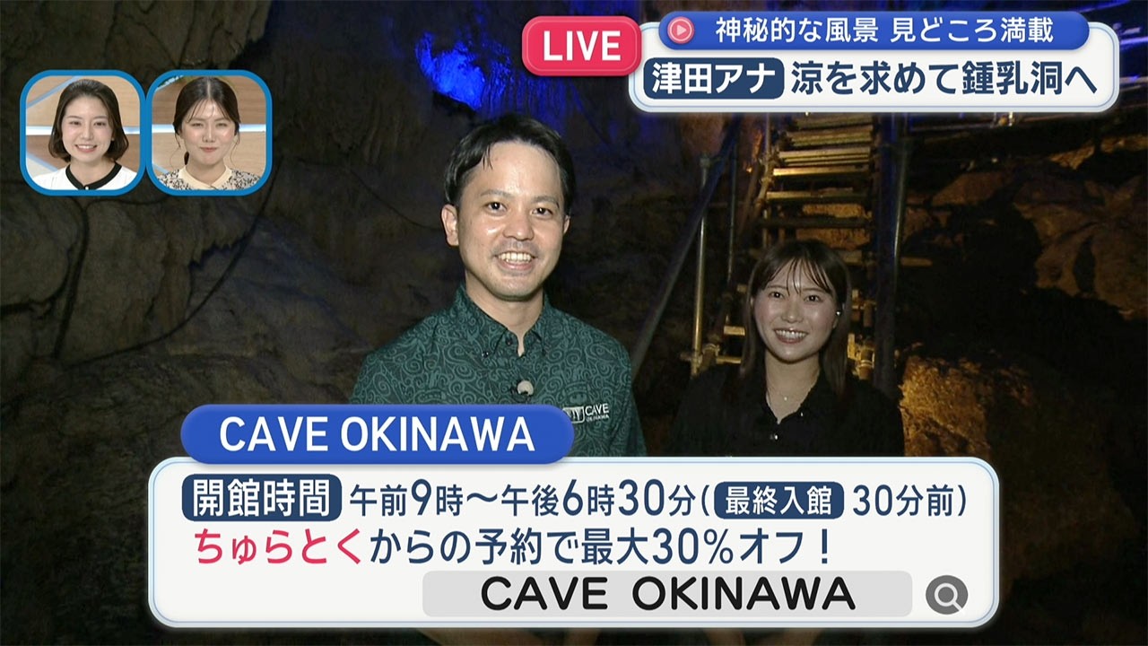 中継 沖縄県うるま市 神秘の洞窟CAVE OKINAWA - YouTube