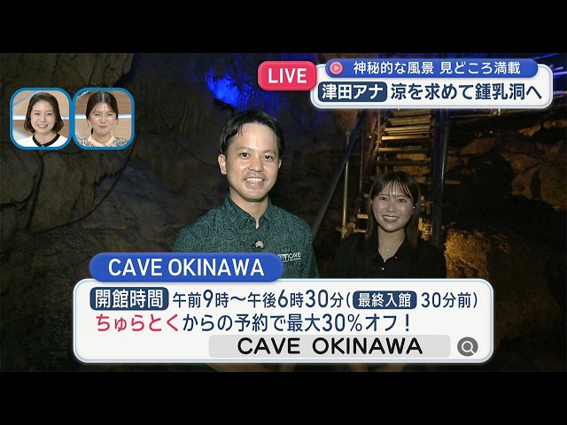 中継 沖縄県うるま市 神秘の洞窟CAVE OKINAWA - YouTube