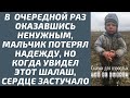 Снова оказавшись ненужным, мальчик потерял надежду, но когда увидел этот шалаш, сердце застучало