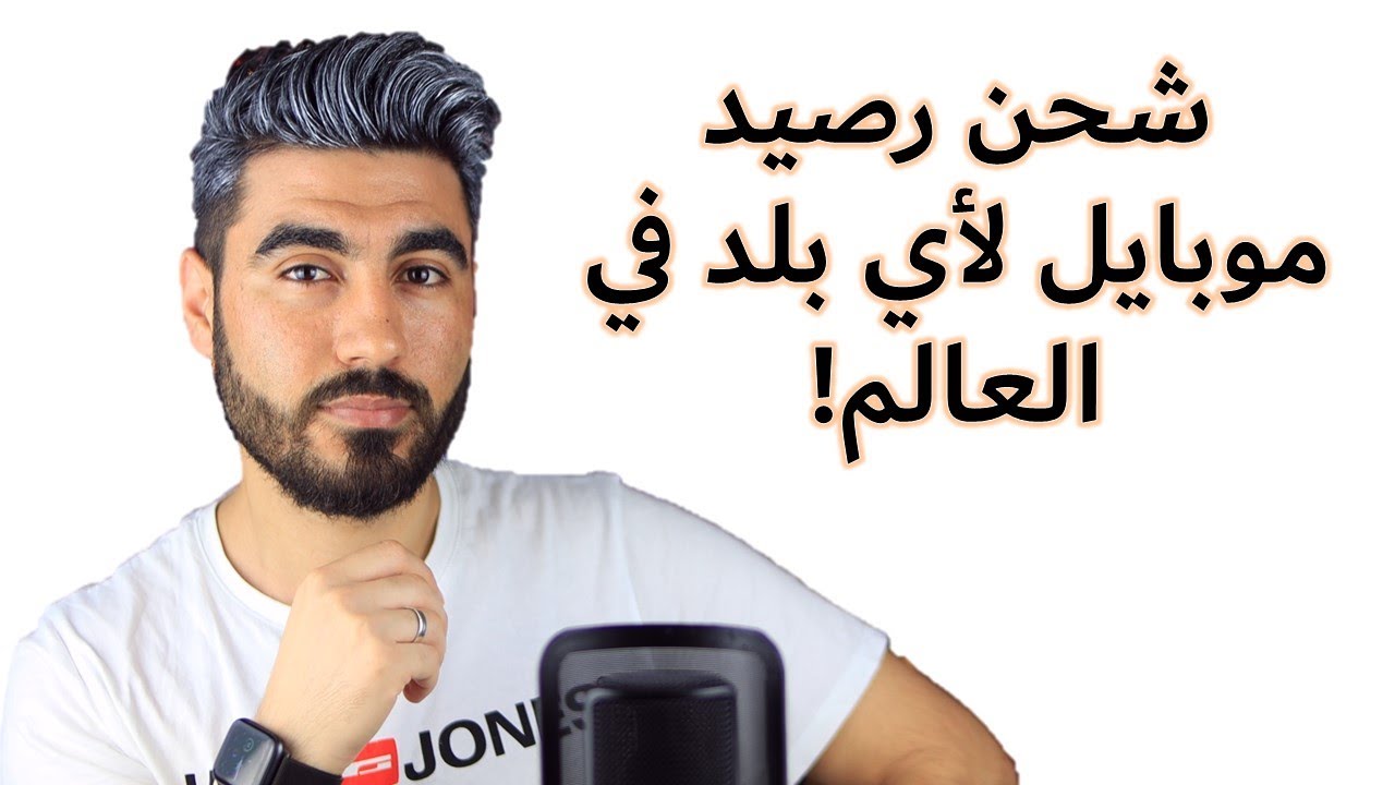 تعبئة رصيد موبايل لأي دولة بالعالم