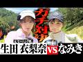 【元モー娘。】生田衣梨奈ちゃんとガチ対決!さすがはリーダー、飛距離がすごいです!!笑【1-5H】