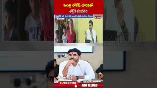 మంత్రి లోకేష్ చొరవతో తల్లికి వందనం #ministernaralokesh #thallikivandanam #abnnews