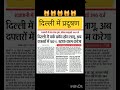 दिल्ली में वर्क फ्रॉम होम 🙀🙀 #upsssc #upsc #uppsc #upssscpet #upgk #currentaffairs #ias #upgkgs