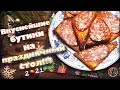 МЕНЮ на НОВЫЙ ГОД 2021/ ЛУЧШИЕ БУТЕРБРОДЫ НА ПРАЗДНИЧНЫЙ СТОЛ! ВКУСНЕЙШИЕ!!!/BEST sandwiches!