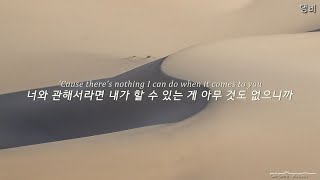 "너에 관해서라면" Sam Smith(샘 스미스) - My Oasis(feat. Burna Boy)[가사해석/번역/자막]