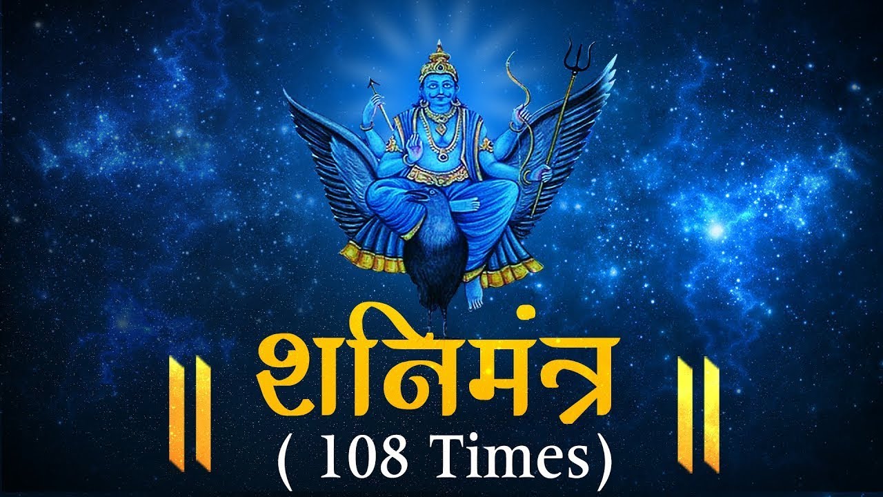 SHANI MANTRA by Suresh Wadkar  108 times with Meaning   