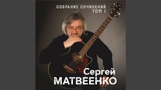 Простая песенка