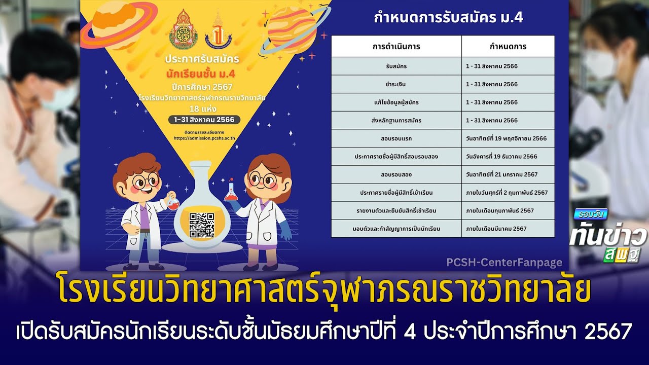 รอบวันทันข่าว สพฐ. วันที่ 24 กรกฎาคม 2566