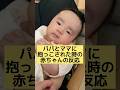 👶【生後3ヶ月】パパは辛いよ👶#赤ちゃん #赤ちゃんのいる生活 #かわいい