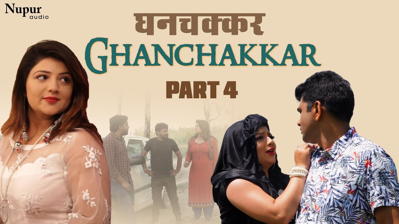 Ghanchakkar (Part 4) Uttar Kumar New Movie Part 4 | New Haryanvi Film 2023 | Uttar Kumar New Film