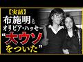 【壮絶人生】布施明「大ウソをついた」── オリビア・ハッセーの国で夢破れ、24年ひとり歩んだ人生