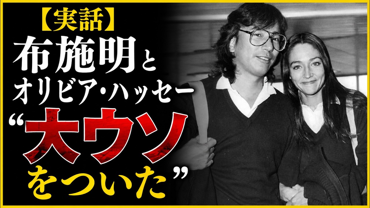 【壮絶人生】布施明「大ウソをついた」── オリビア・ハッセーの国で夢破れ、24年ひとり歩んだ人生