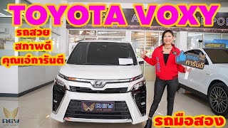 TOYOTA VOXY ปี 19 วิ่งเพียง 23,xxx Km 👍รถสวยสภาพดี คุณเอ๋การันตี 1,890,000 ฟรี‼️เงินดาวน์