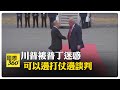 國際重大活動與地緣政治