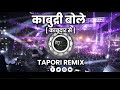 Kabhudri bole kabhudar se tapori remix dj arun rd production