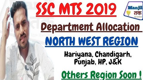 SSC MTS 2019 DEPARTMENT ALLOCATION | NORTH WEST REGION | SSC MTS DEPARTMENT ALLOCATION | SSC MTS