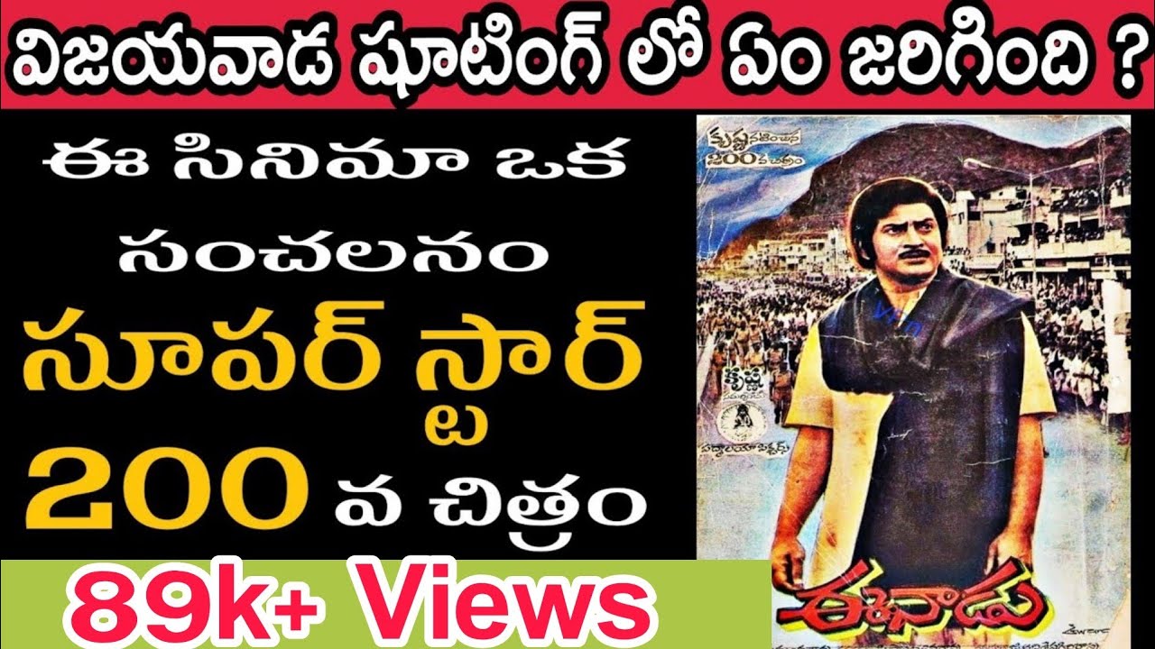Interesting facts about Superstar Krishna Sensational Hit Enadu | Silver Screen Stars |