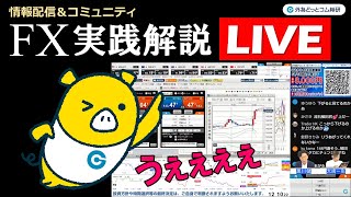 外為どっとコム 公式FX動画chの配信のサムネイル画像