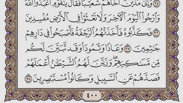 سورة العنكبوت مكتوبة / سعود الشريم
