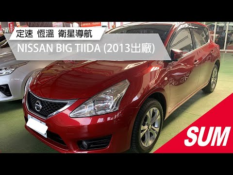 已售出 Sum中古車 定速 恆溫 衛星導航13年nissan Big Tiida 5d 嘉義縣 Youtube